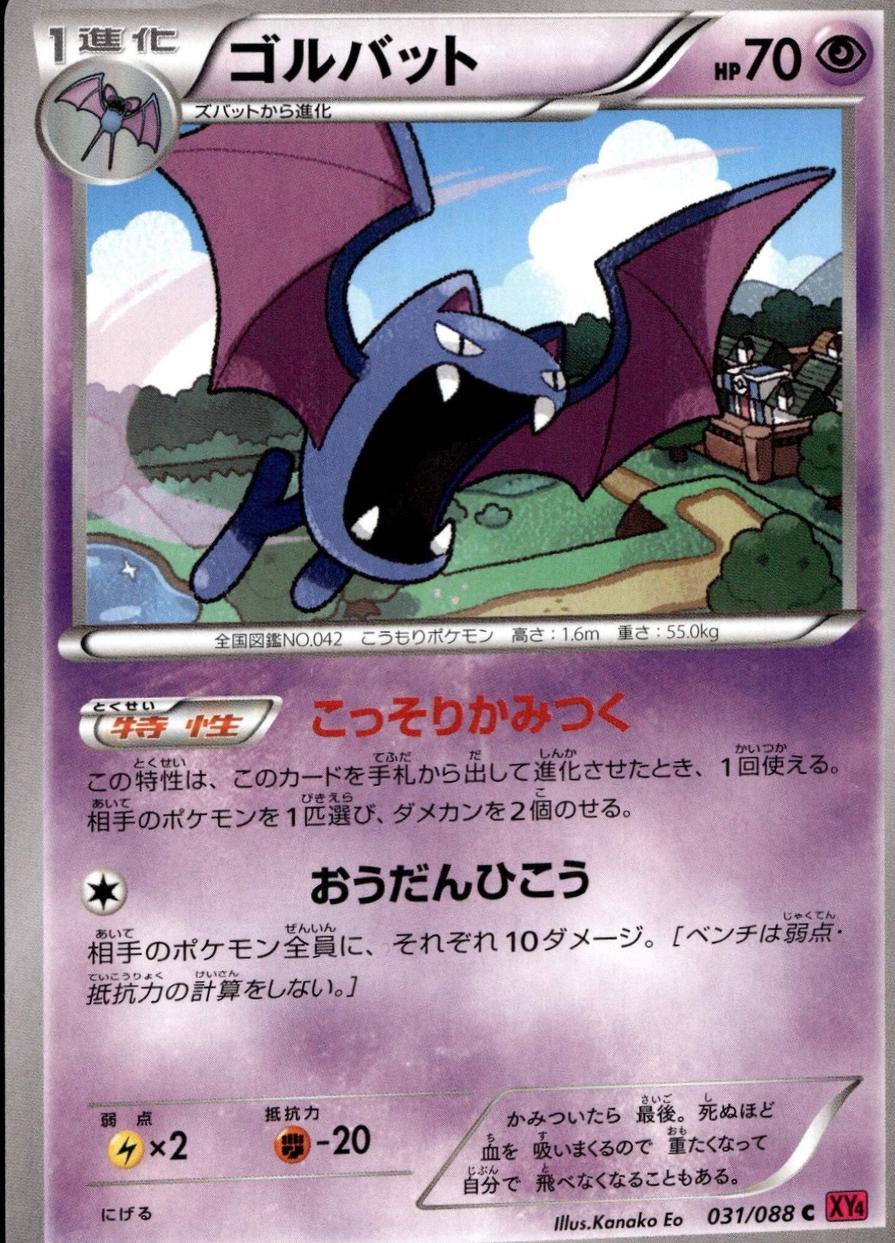 Golbat